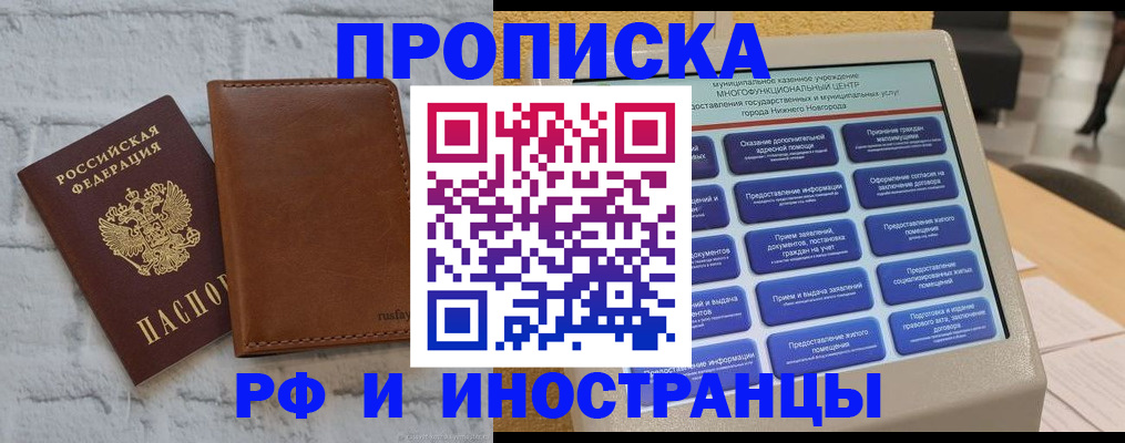 временная регистрация недорого в Дзержинске