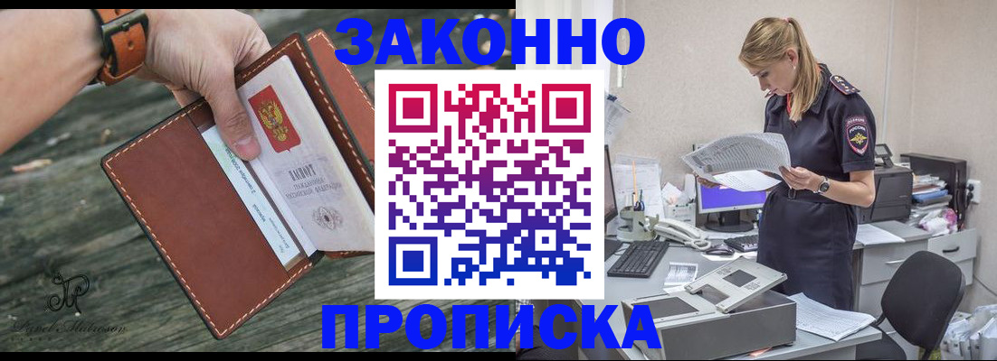 прописка для кредита в Дзержинске