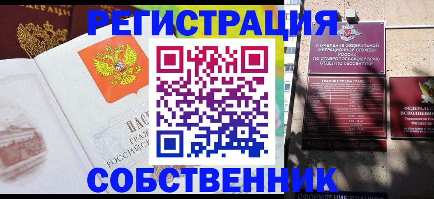 временная прописка в Дзержинске