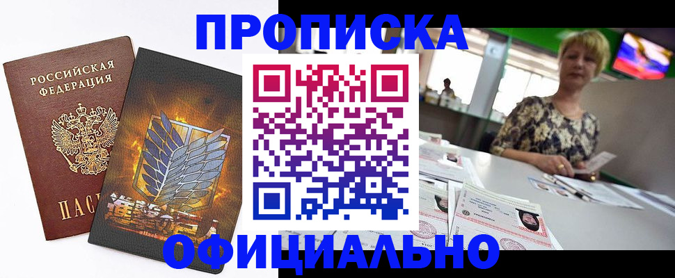 временная регистрация для всех в Дзержинске