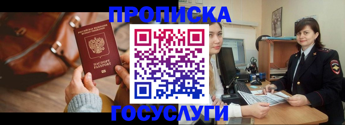 где прописаться в Дзержинске