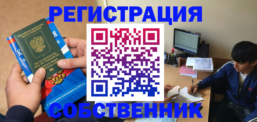 прописка для работы в Дзержинске