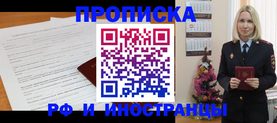 прописка поиск в Дзержинске