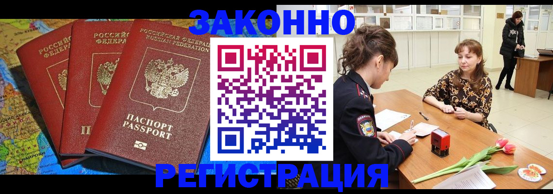 временная регистрация в Дзержинске